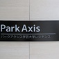 館銘板