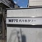館銘板