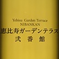 館銘板