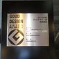 2010年度グッドデザイン受賞