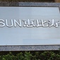 館銘板