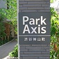 館銘板