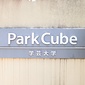 館銘板